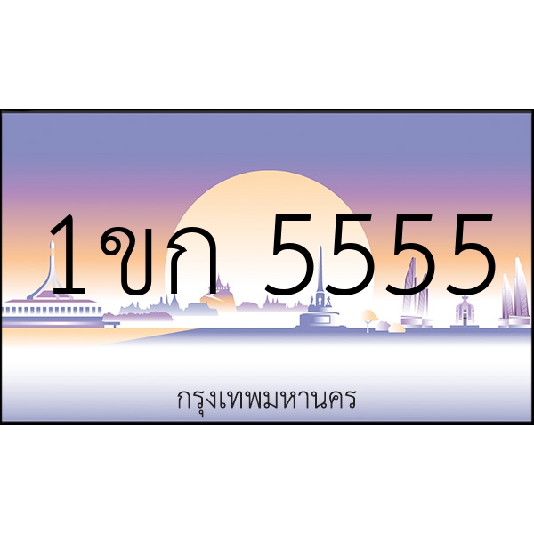 1ขก 5555